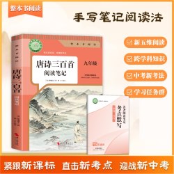 唐诗三百首2026新版简爱和的九年级上册课外阅读书籍必读正版原著