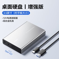 忆捷 12t移动硬盘外置大容量高速游戏盘10T机械存储外接桌面硬盘4t