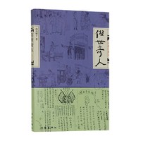 俗世奇人全套1234 冯骥才正版全套五年级下册新华书店