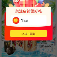 京东  万山红关注店铺领1京豆