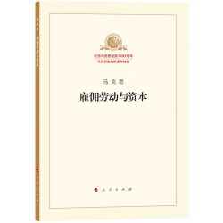 路易.波拿巴的雾月十八日 马列主义作家文库著作单行本  人民出版