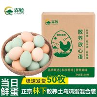 霖勉50枚新鲜土鸡蛋乌鸡蛋精选农家散养笨鸡蛋绿壳乌鸡蛋混合整箱