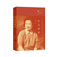 水流云在——张元济孙女的自述（增订版）(合璧之书) 张珑