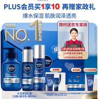 妮维雅 水活保湿 男士护肤品套装+洁面+精华(赠品8件含家政服务)
