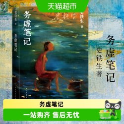 务虚笔记 史铁生著半自传式作品我与地坛作者现当代文学新华书店
