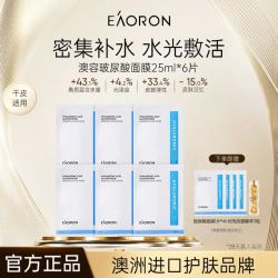 EAORON 澳容面膜 10片+抗皱精华7粒