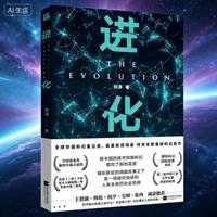 《进化》全球华语科幻星云奖、晨星奖获得者 何涛全新重磅科幻新作