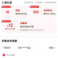 入会得宝店铺领10京豆