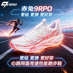 旗速 赤兔9pro 通用款跑步鞋