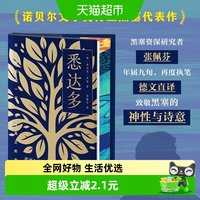 悉达多精装刷边版  赫尔曼·黑塞作品张佩芬直译治愈焦虑心灵之书