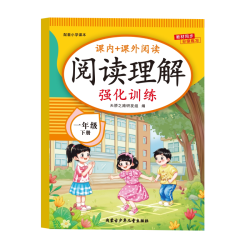 一年级下册阅读理解专项训练书人教版 小学生1年级下学期课外阅读强化练习题每日一练