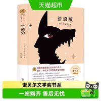 88VIP:荒原狼 赫尔曼·黑塞正版书籍小说诺贝尔文学奖书系世界文学名著