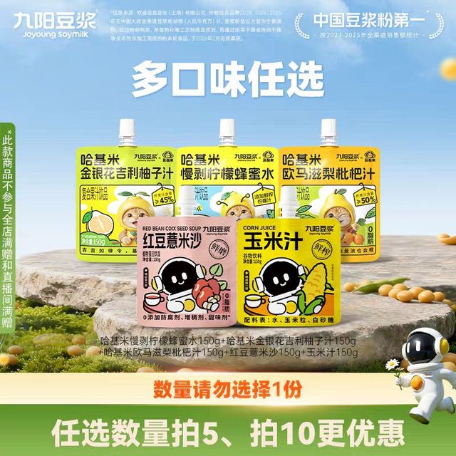 九阳豆浆 红豆薏米沙玉米汁夏季消暑解渴
