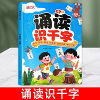 幼小衔接每日晨读诵读识千字适合3到6岁幼儿阅读绘本带拼音课外书