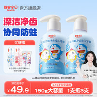 舒客宝贝 含氟防蛀儿童牙膏 清新葡萄香型150g*2瓶 另有赠品