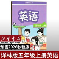 小学456四年级五年级六年级上册语文数学英语课本上学期人教版PEP苏教译林北师