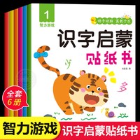 全脑开发贴纸书全套10册 贴贴画专注力儿童贴纸书3到6岁以上左右脑开发思维
