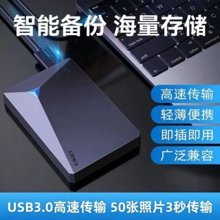 忆捷 移动硬盘 电脑外置笔记本外接手机机械非固态高速游戏250g