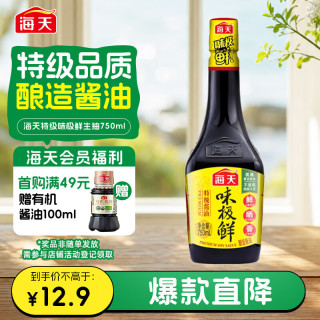 海天 味极鲜特级生抽 酱油 750ml