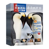 25年12月刊大英百科少儿探索科普杂志小学生读物天文地理启蒙期刊