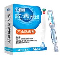 瑞珠 聚乙烯醇滴眼液 人工泪液 0.4ml*30支+0.8ml*60支