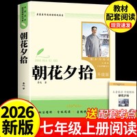 朝花夕拾和西游记七年级上册必读名著鲁迅原著正版老师初一人教版课外书名师推荐