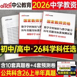 科目三中学教师证资格考试2026年下半年历年真题试卷