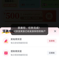 京东加油圈领20京豆
