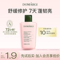德马吉 入会首购礼金4元,1.5元轻松拿下德马吉(DOMARGI)洗发水控油蓬松香氛洗发露去屑止痒洗头膏便携旅行装