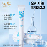 润本 婴幼儿唇周膏 15g*1支