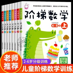 全套阶梯数学2到3-4周岁5-6岁幼儿数学启蒙教材幼儿园中班大班思维逻辑训练书籍儿童早教书