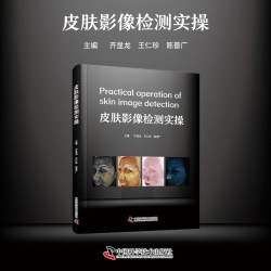皮肤影像检测实操 皮肤科临床实用工具书