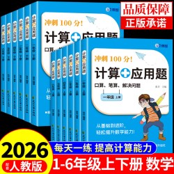 小学数学口算天天练计算加应用题专项训练一二年级三五六年级上册下册配套人教版竖式脱式数学计算题强化训练