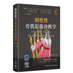 创伤性骨肌影像诊断学(原著第2版)  国际影像诊断经典权威巨著 侯志勇9787571312954