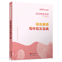 中公教资2026年教师证资格考试用书资料中学综合素质教育