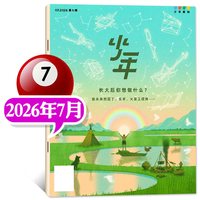 三联少年新知杂志2026年1-12月全年/半年订阅三联