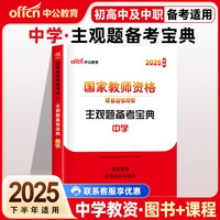 中公教资2026下半年考试资料中学教师证资格用书综合素质