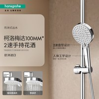 移动端：汉斯格雅 柯洛梅达系列 26779007 淋浴花洒套装
