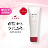 资生堂 肌活焕采洁面膏 125ml