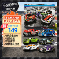 Hot Wheels 男孩小车玩具六辆装生日礼物-风火轮传奇之旅系列六件套JLB24