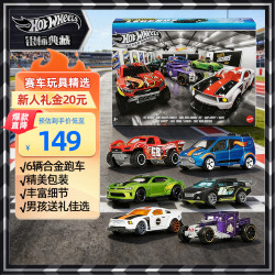 Hot Wheels 男孩小车玩具六辆装生日礼物-风火轮传奇之旅系列六件套JLB24
