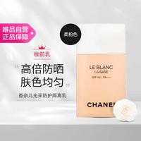 CHANEL 珍珠光感防护妆前乳 SPF40 PA+++ 30ml #ROSÉE玫瑰粉