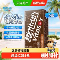移动端:维他奶 豆奶饮料 巧克力味