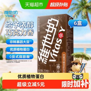 移动端：维他奶 豆奶饮料 巧克力味