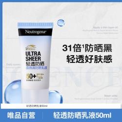 露得清 防紫外线轻透防晒霜SPF50+防晒户外军训持久防晒乳50ml