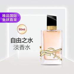 YSL 圣罗兰 自由之水女士淡香水 EDT 清新版 50ml