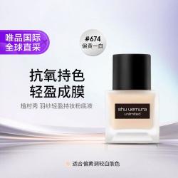 植村秀 小方瓶 羽纱持妆粉底液