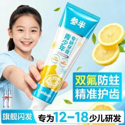 参半 12-18岁青少年牙膏美白去黄牙渍口臭含氟防蛀多效护理青春期