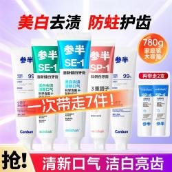 参半 超值780g！牙膏成人美白去黄去渍含氟防蛀清新口气去异味家庭