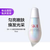 SK-II SKII SK-II小灯泡精华 光蕴恒璨焕亮精华露75ml